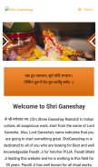 How shriganeshay.in looks like on a mobile device such as an iPhone.