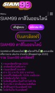 How siam99casino.com looks like on a mobile device such as an iPhone.
