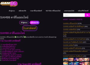 How siam99casino.com looks like on a tablet such as an iPad.