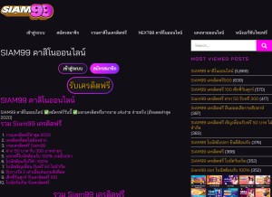 How siam99slot.com looks like on a tablet such as an iPad.