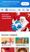 How sima-land.ru looks like on a mobile device such as an iPhone.