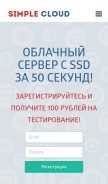 How simplecloud.ru looks like on a mobile device such as an iPhone.