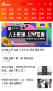 How sina.cn looks like on a mobile device such as an iPhone.