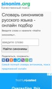 How sinonim.org looks like on a mobile device such as an iPhone.