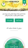 How sitecode.ir looks like on a mobile device such as an iPhone.