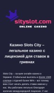 How sityslot.com looks like on a mobile device such as an iPhone.