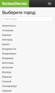 How skidkaonline.ru looks like on a mobile device such as an iPhone.