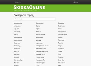 How skidkaonline.ru looks like on a tablet such as an iPad.