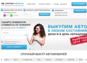 How skupkauto24.ru looks like on a tablet such as an iPad.