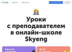 How skyeng.ru looks like on a tablet such as an iPad.