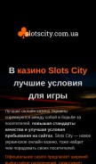 How slotscity.com.ua looks like on a mobile device such as an iPhone.