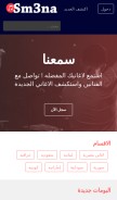 How sm3na.com looks like on a mobile device such as an iPhone.