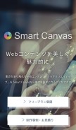 How smartcanvas.net looks like on a mobile device such as an iPhone.
