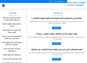 How smartphones-mobiletech.blogspot.com looks like on a tablet such as an iPad.