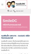How smiledc-th.com looks like on a mobile device such as an iPhone.