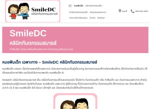 How smiledc-th.com looks like on a tablet such as an iPad.