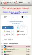 How sms-activate.ru looks like on a mobile device such as an iPhone.