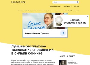 How snitsya-son.ru looks like on a tablet such as an iPad.