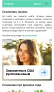 How sochinite.ru looks like on a mobile device such as an iPhone.