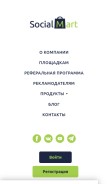 How socialmart.ru looks like on a mobile device such as an iPhone.