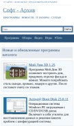 How soft-arhiv.com looks like on a mobile device such as an iPhone.