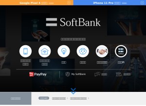 How softbank.jp looks like on a tablet such as an iPad.