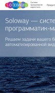 How soloway.ru looks like on a mobile device such as an iPhone.