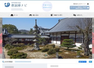 How sotozen-navi.com looks like on a tablet such as an iPad.