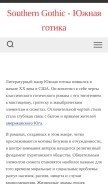 How southerngothic.ru looks like on a mobile device such as an iPhone.