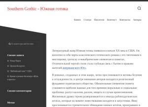 How southerngothic.ru looks like on a tablet such as an iPad.
