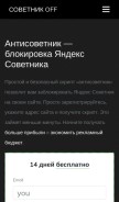 How sovetnik-off.ru looks like on a mobile device such as an iPhone.