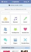 How spaces.ru looks like on a mobile device such as an iPhone.
