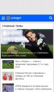 How sportmail.ru looks like on a mobile device such as an iPhone.