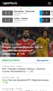 How sports.ru looks like on a mobile device such as an iPhone.