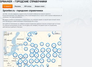 How spravker.ru looks like on a tablet such as an iPad.