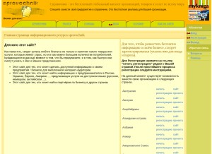 How spravochnik.net looks like on a tablet such as an iPad.