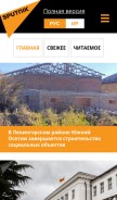How sputnik-ossetia.ru looks like on a mobile device such as an iPhone.