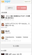 How ss-blog.jp looks like on a mobile device such as an iPhone.