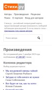 How stihi.ru looks like on a mobile device such as an iPhone.