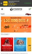 How stoloto.ru looks like on a mobile device such as an iPhone.