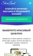 How storeland.ru looks like on a mobile device such as an iPhone.