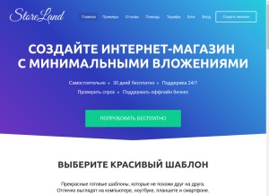 How storeland.ru looks like on a tablet such as an iPad.
