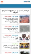 How sudanakhbar.com looks like on a mobile device such as an iPhone.