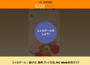 How suikagamejp.com looks like on a tablet such as an iPad.