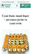 How sushiman.kiev.ua looks like on a mobile device such as an iPhone.