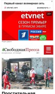 How svpressa.ru looks like on a mobile device such as an iPhone.