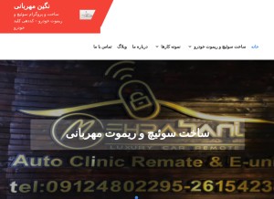 How switchkhodro.com looks like on a tablet such as an iPad.