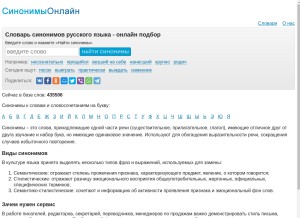 How synonyms.su looks like on a tablet such as an iPad.