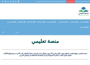 How ta3limy.net looks like on a tablet such as an iPad.