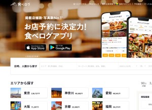 How tabelog.com looks like on a tablet such as an iPad.